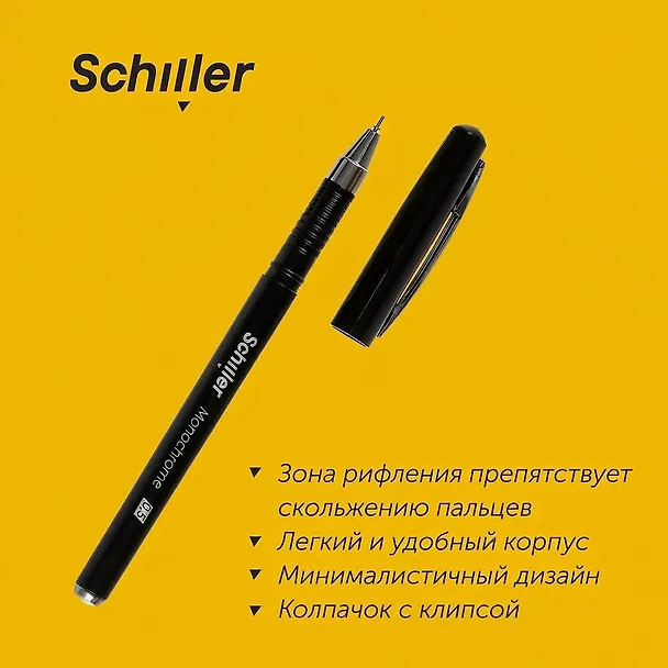 Гелевая ручка черная 0,5 мм, Monochrome, Schiller 2996907 — 4