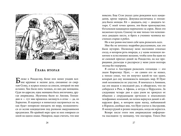 Книга Страшная тайна (Диана Джонс) — 3