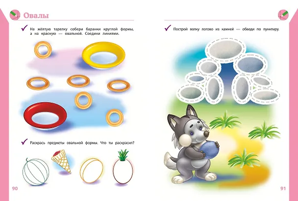 Книга Полный курс развивающих занятий для детей 3-4 лет (Татьяна Болтенко, Алла Пономарева) — 11