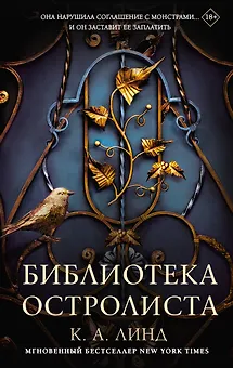 Библиотека Остролиста