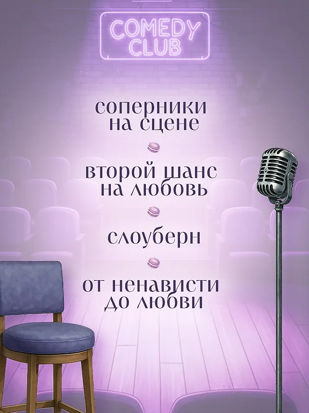 Книга Бесишь меня, Ройс Таслим (Лорен Хо) — 5