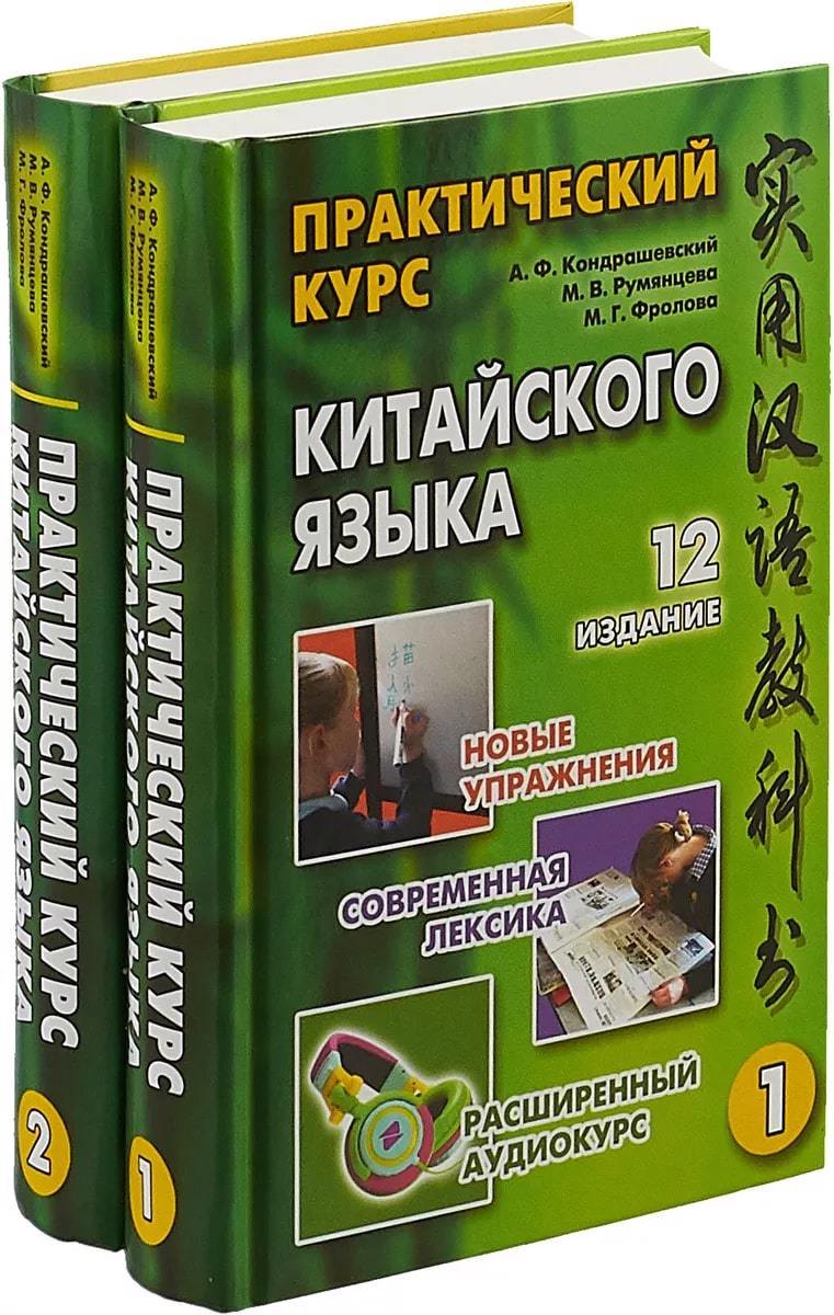 Новый Практический Курс Китайского Языка 2 Купить