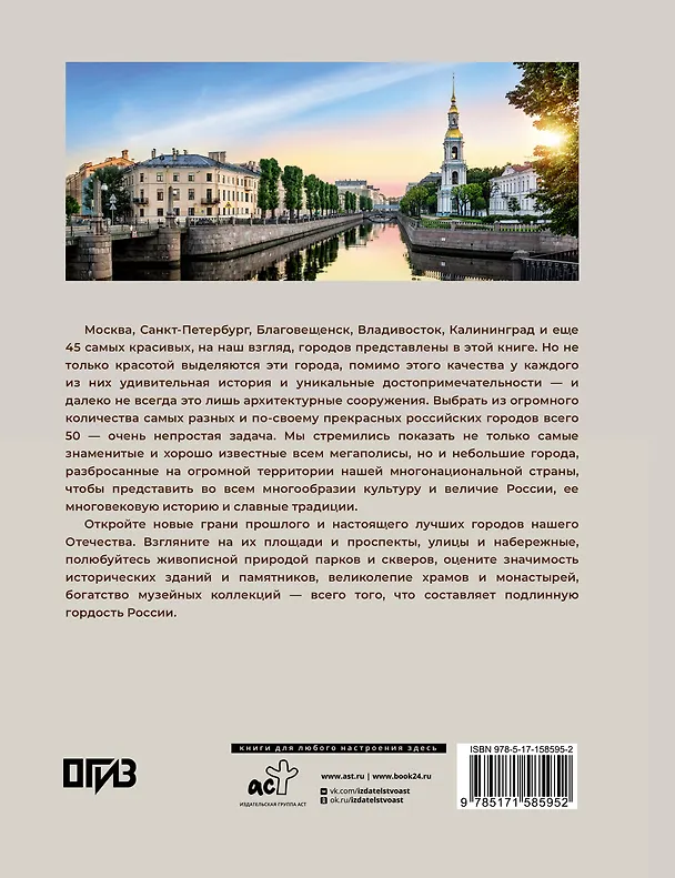 Книга 50 самых красивых и знаменитых городов России (Евгения Тропинина) — 2