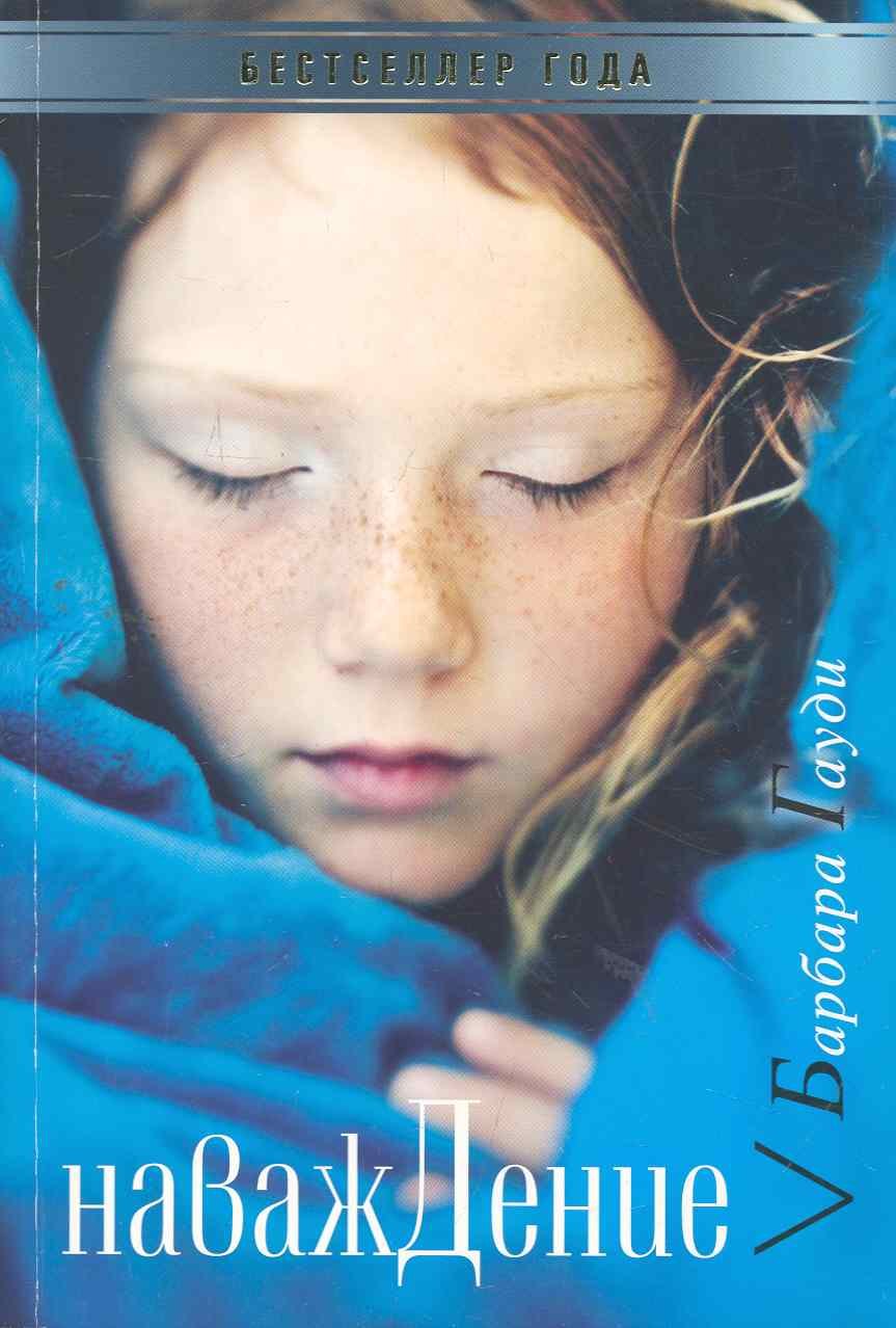 Наваждение