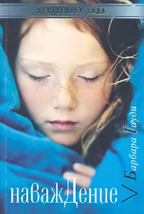 Наваждение