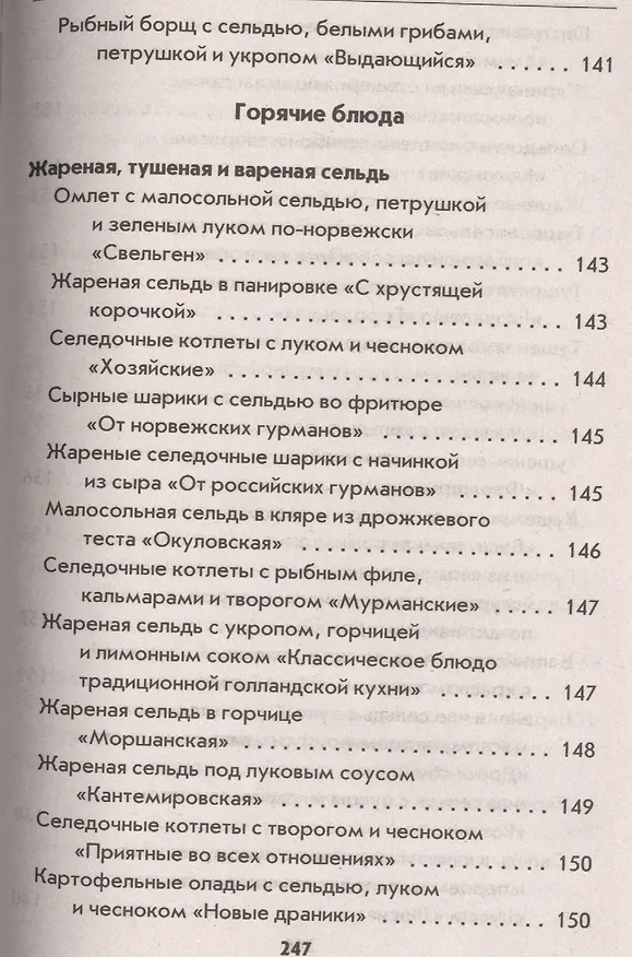 Книга Блюда из селёдочки (Гера Треер) — 9