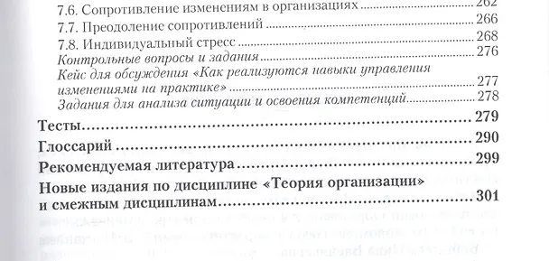 Книга Организационное поведение. Теория организации и организационное поведение. Учебник и практикум () — 4
