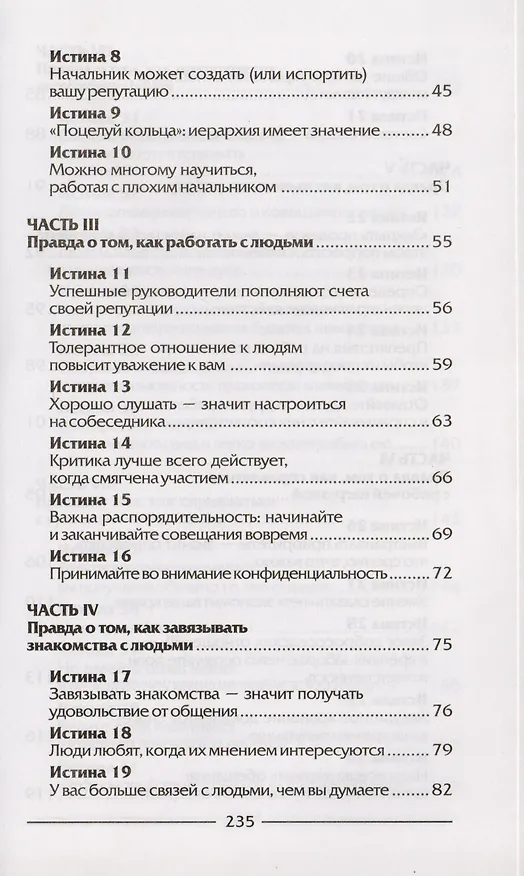 Книга Правда о том как сделать карьеру… и ничего кроме правды () — 3