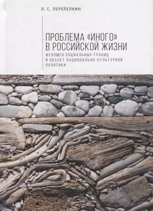 Проблема «Иного» в российской — 2672415 — 1