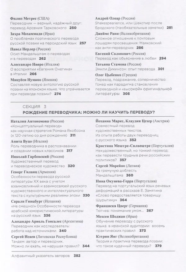Книга Миры литературного перевода. В 2 томах (комплект из 2 книг) () — 4