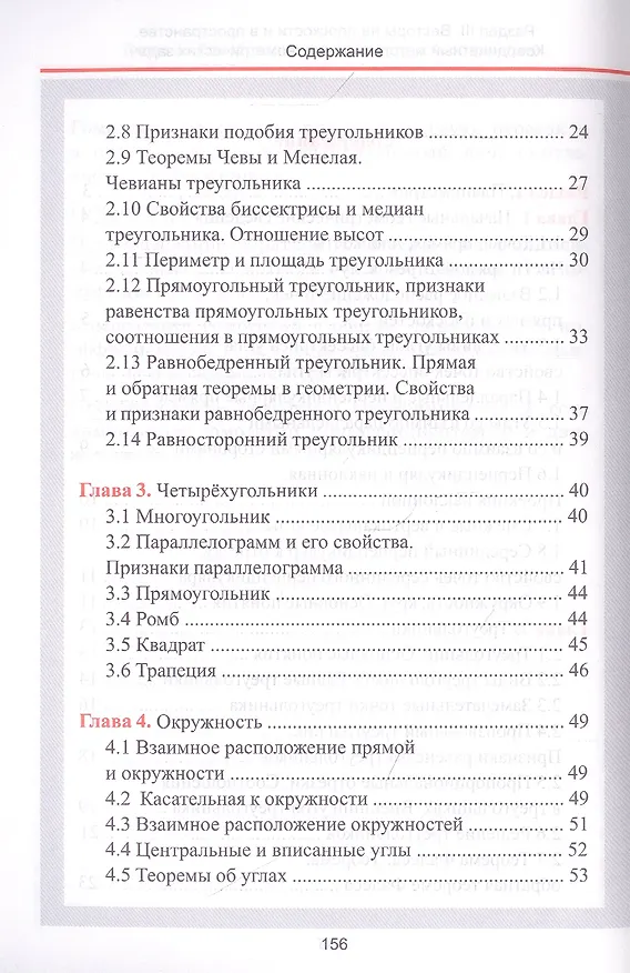 Книга Геометрия. Весь школьный курс в таблицах и схемах (С. Мошкарева) — 3