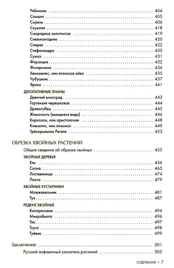 Книга Обрезка плодовых и декоративных деревьев и кустарников (Ирина Пескова) — 5