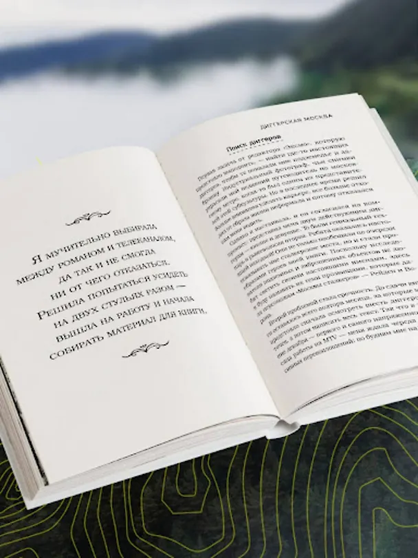 Книга Профессия — путешественник. Приключения тревел-журналиста — от московских подземелий до индонезийских драконов (Ольга Чередниченко) — 10