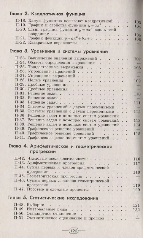 Книга Алгебра. 9 класс. Дидактические материалы. Учебное пособие для общеобразовательных (Александр Карп, Лариса Евстафьева) — 4
