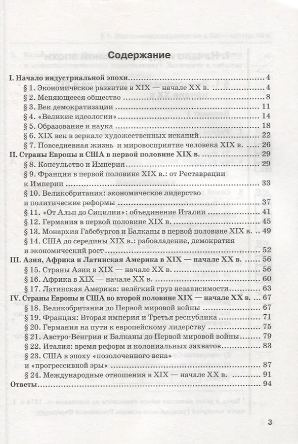 Книга Тесты по истории Нового времени. 9 класс. К учебнику А.Я. Юдовской и др., под редакцией А.А. Искендерова "Всеобщая история. История Нового времени. 9 класс" (Марина Чернова) — 2
