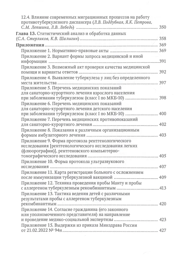 Книга Противотуберкулезный диспансер: эффективная междисциплинарная концепция: руководство () — 4