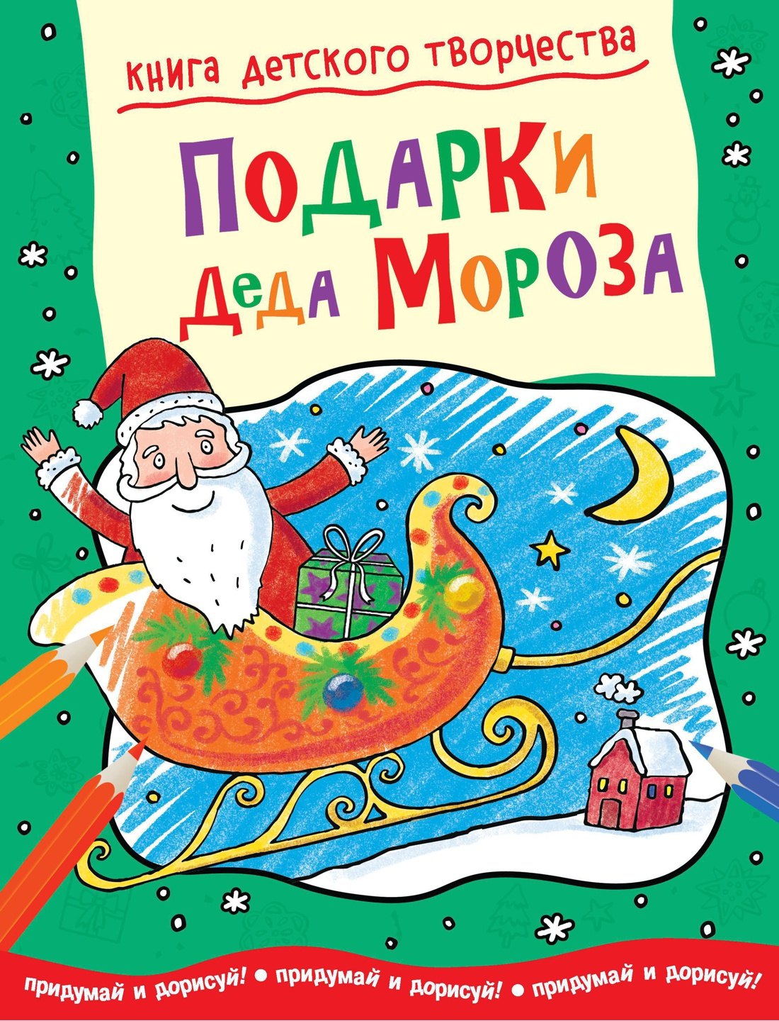 

Подарки Деда Мороза