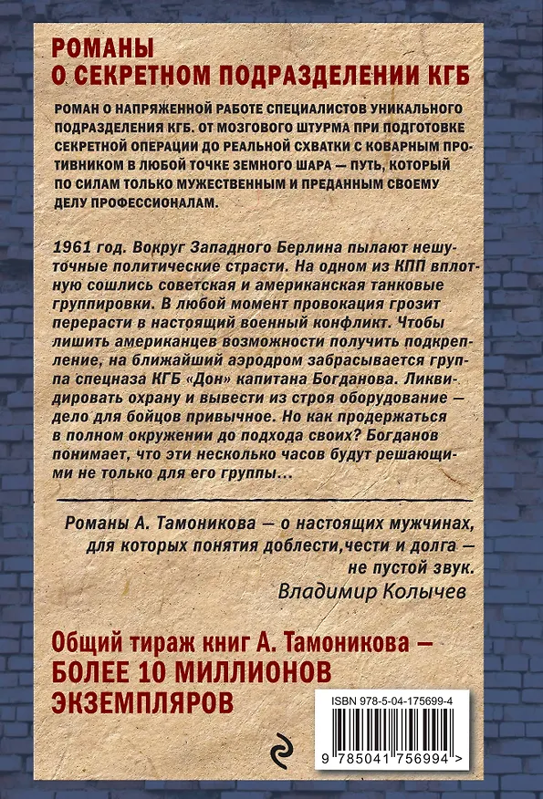 Книга Ультиматум крупного калибра (Александр Тамоников) — 2