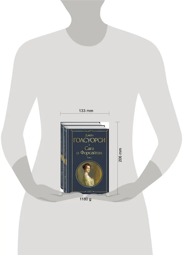 Книга Комплект Сага о Форсайтах (в 2-х томах) (Джон Голсуорси) — 6