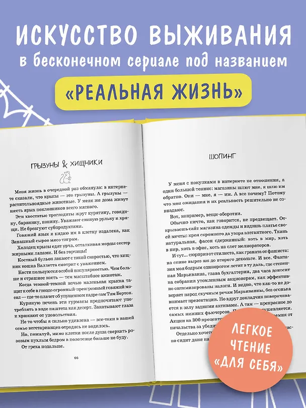 Книга Ревизия платяного шкафа. Ироничные рассказы о личной жизни и других стихийных бедствиях (Жанна Шульц) — 8