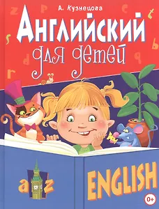 Английский для детей