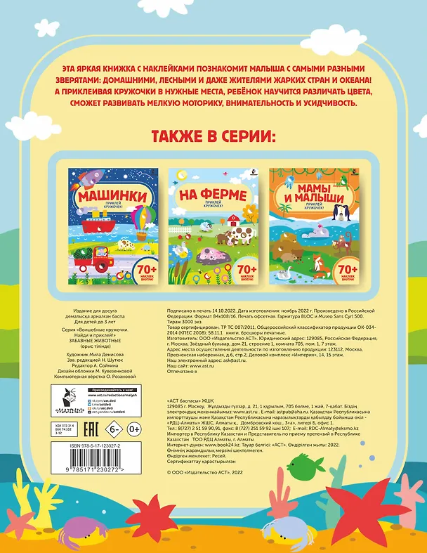 Книга Забавные животные. Приклей кружочек! () — 2