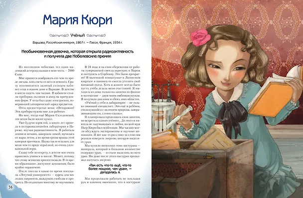 Книга Необыкновенные мальчики и девочки, изменившие мир (Якопо Оливьери, Розальба Трояно) — 9