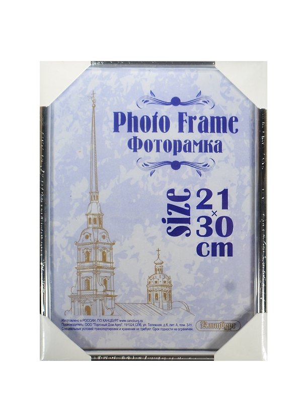 Фоторамка пластик 21*30, 112 серебро, Канцбург 235439 — 1