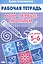 Мои первые прописи. 5-6 лет — 2196163 — 1