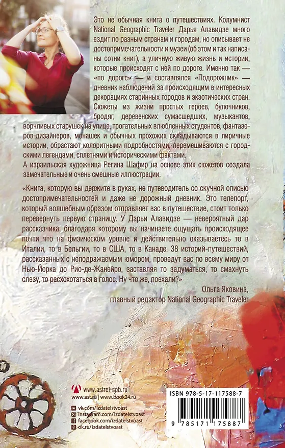 Книга Подорожник (Дарья Алавидзе) — 2