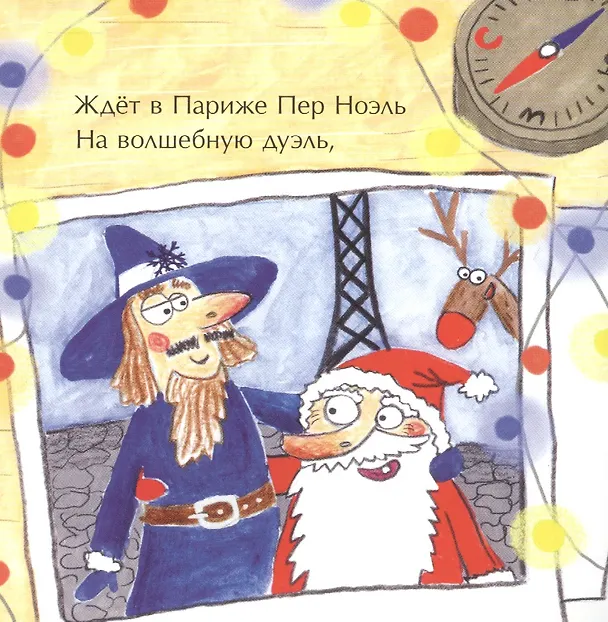 Книга Перелетные Деды Морозы (Наталия Волкова) — 5