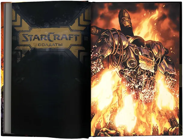 StarCraft: Солдаты 2764764 — 4