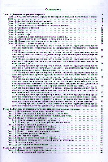Книга Делопроизводство в кадровой службе.Уч.-практ.пос.-2-е изд. () — 2