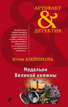 Медальон Великой княжны — 2648777 — 1