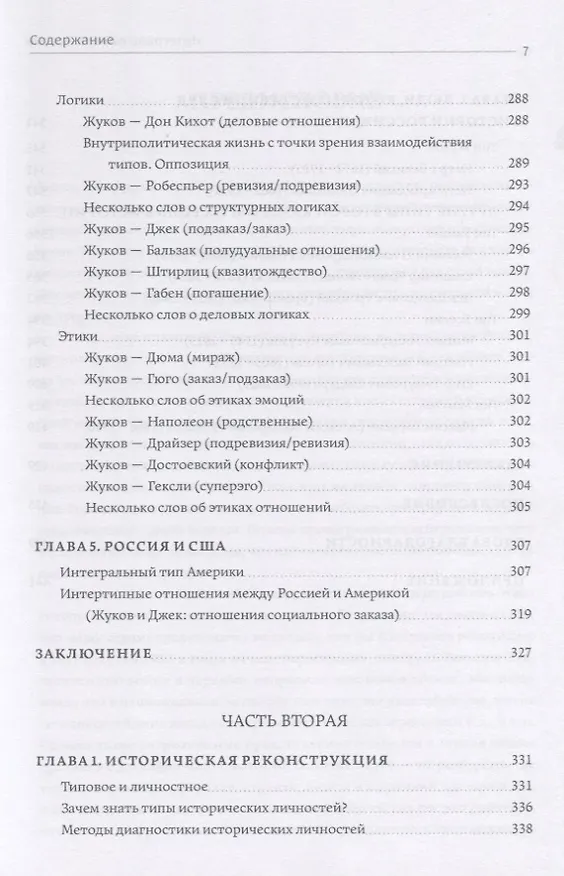 Книга Интегральный тип России: в поисках национальной идентичности. Пристрастно-беспристрастный анализ отечественного менталитета () — 6