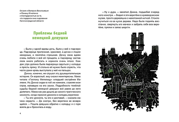 Книга Деревья слышат тебя (Светлана Лаврова) — 3