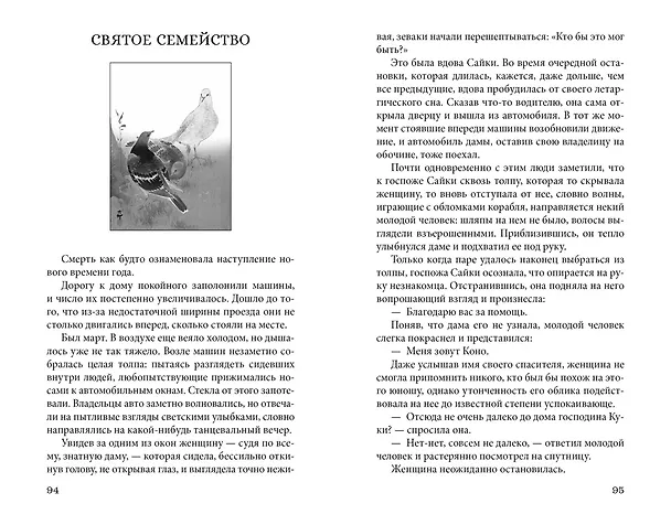 Книга Ветер крепчает (Тацуо Хори) — 21