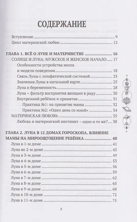 Книга Все о Луне. Луна в 27 накшатрах. Мамочка, я люблю тебя! (Анна Воробьева) — 2
