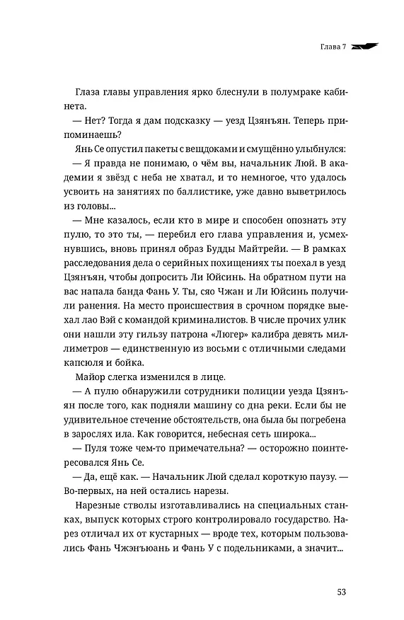 Книга Сквозь облака. Том 3 (Шан Хуай) — 14