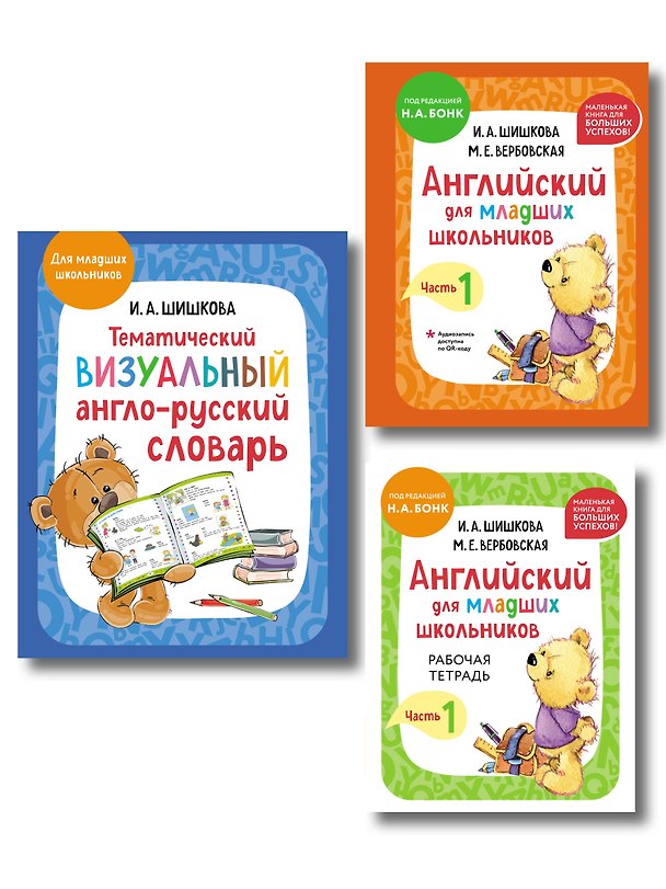 Книга Комплект. Английский язык для начинающих детей. Словарь по английскому языку, тетрадь и учебник () — 1