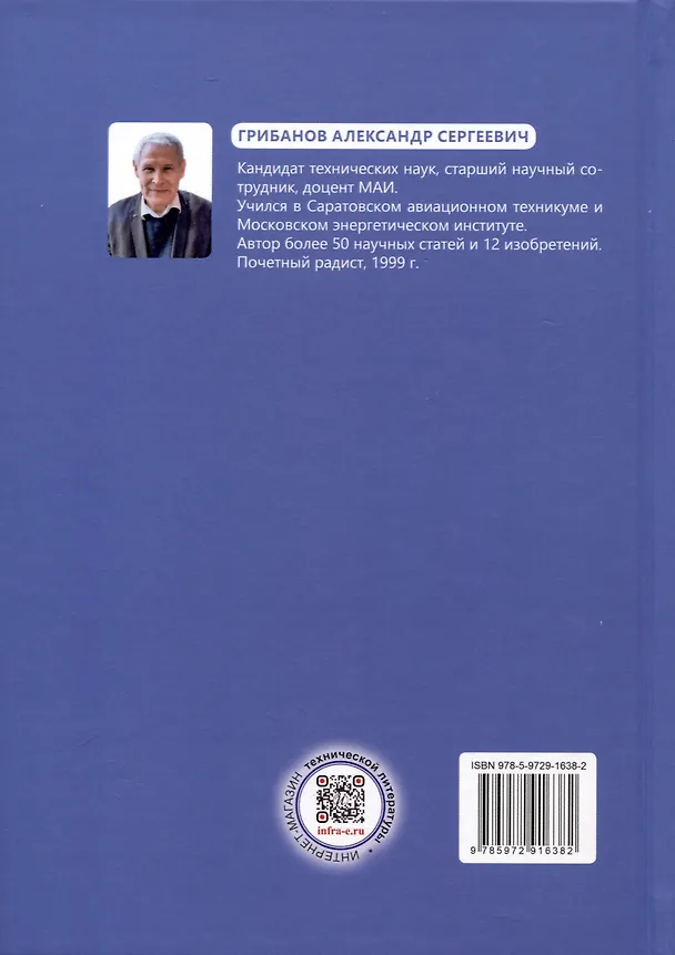Книга Пассивная радиолокация (Александр Грибанов) — 2