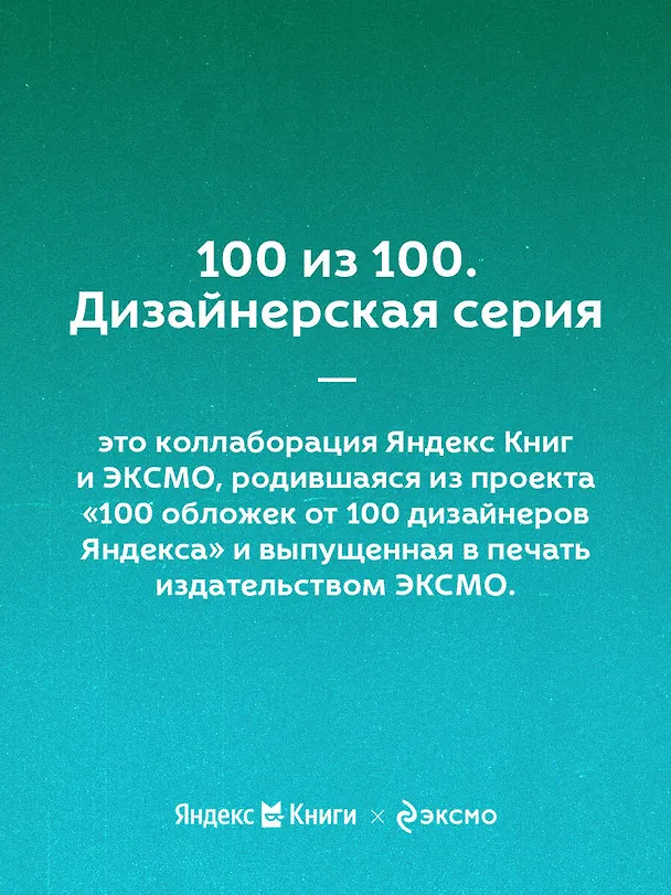 Книга Айвенго (Вальтер Скотт) — 9