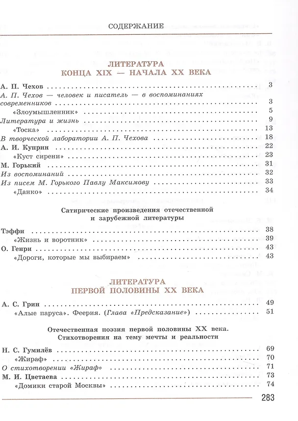 Книга Литература. 7 класс. Учебник. В двух частях. Часть 2. ФГОС 2021 (Валентин Коровин, Виктор Журавлев, Вера Коровина) — 2