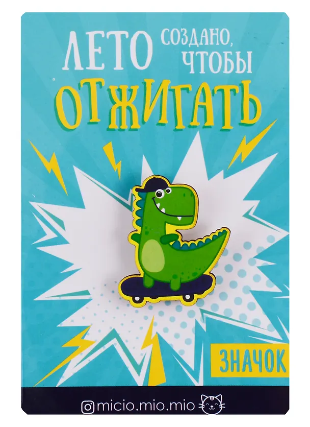 Значок Динозавр (8х12 см) (упаковка) (картон) (3147415) 2724497 — 1