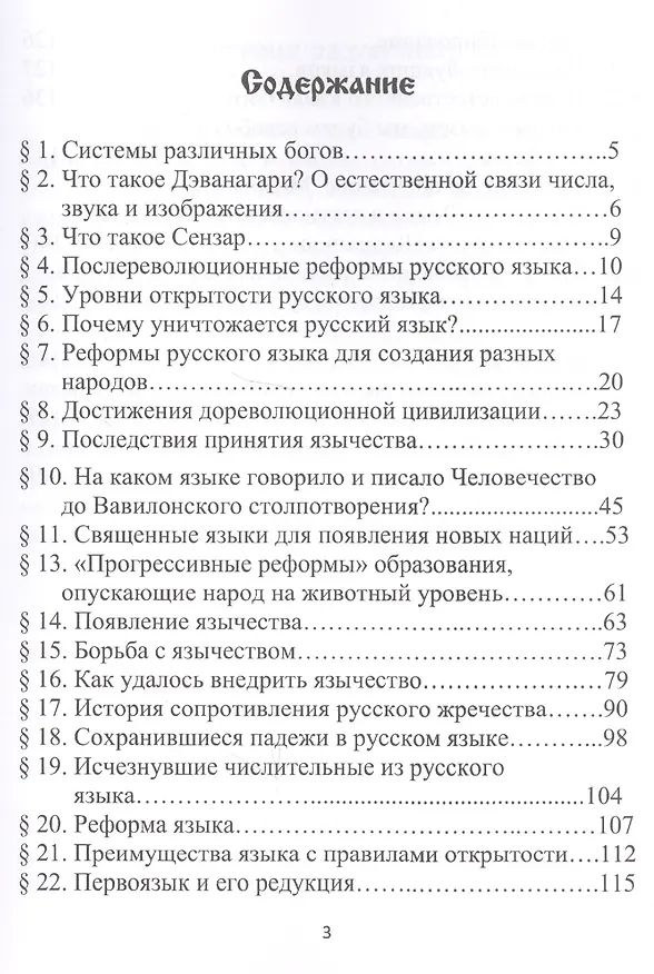 Книга Божественность в русском языке (Владимир Шемшук) — 2