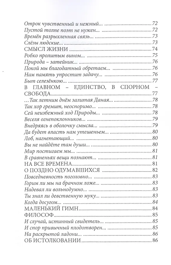 Книга Избранная лирика (Александр Золотов-Сейфуллин) — 5