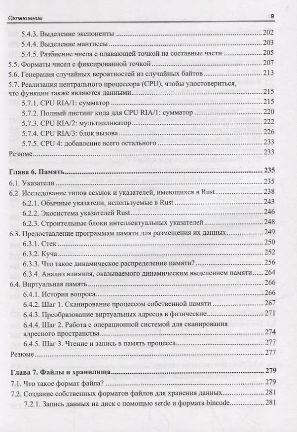 Книга Rust в действии (Тим Макнамара) — 6