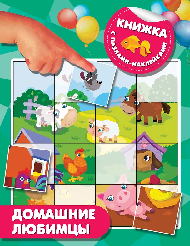 Книга Домашние любимцы (Валентина Дмитриева) — 1