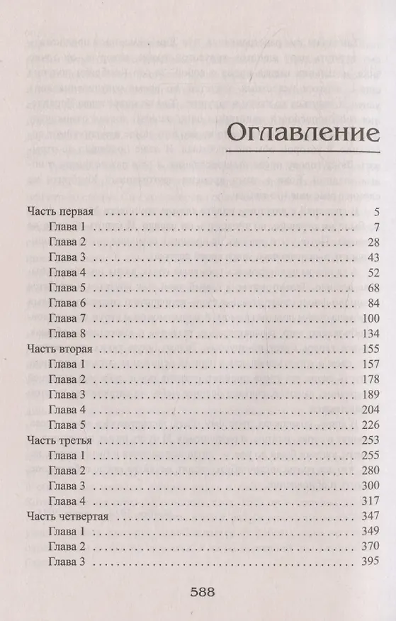 Книга Королевская кровь-1: Сорванный венец (Ирина Котова) — 3