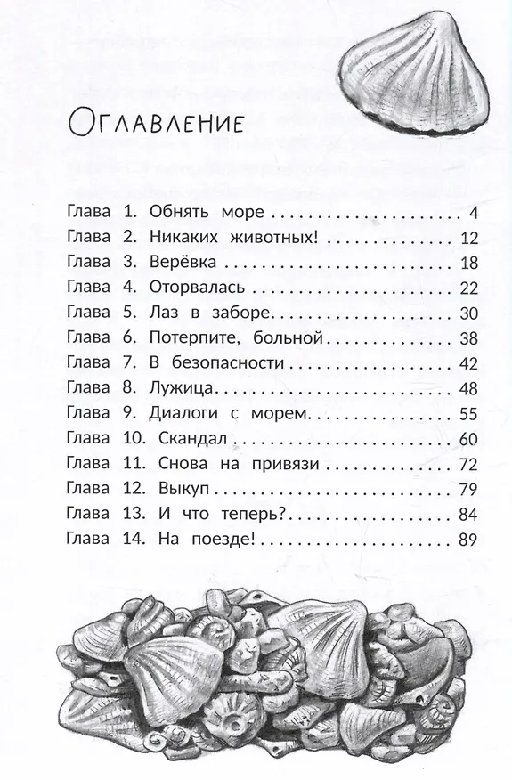 Книга Пойдем со мной? (Нюта Яковлева) — 8